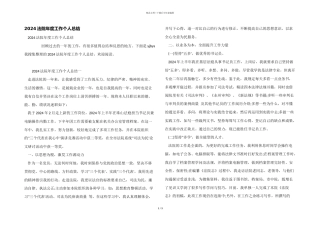 2024法院年度工作个人总结