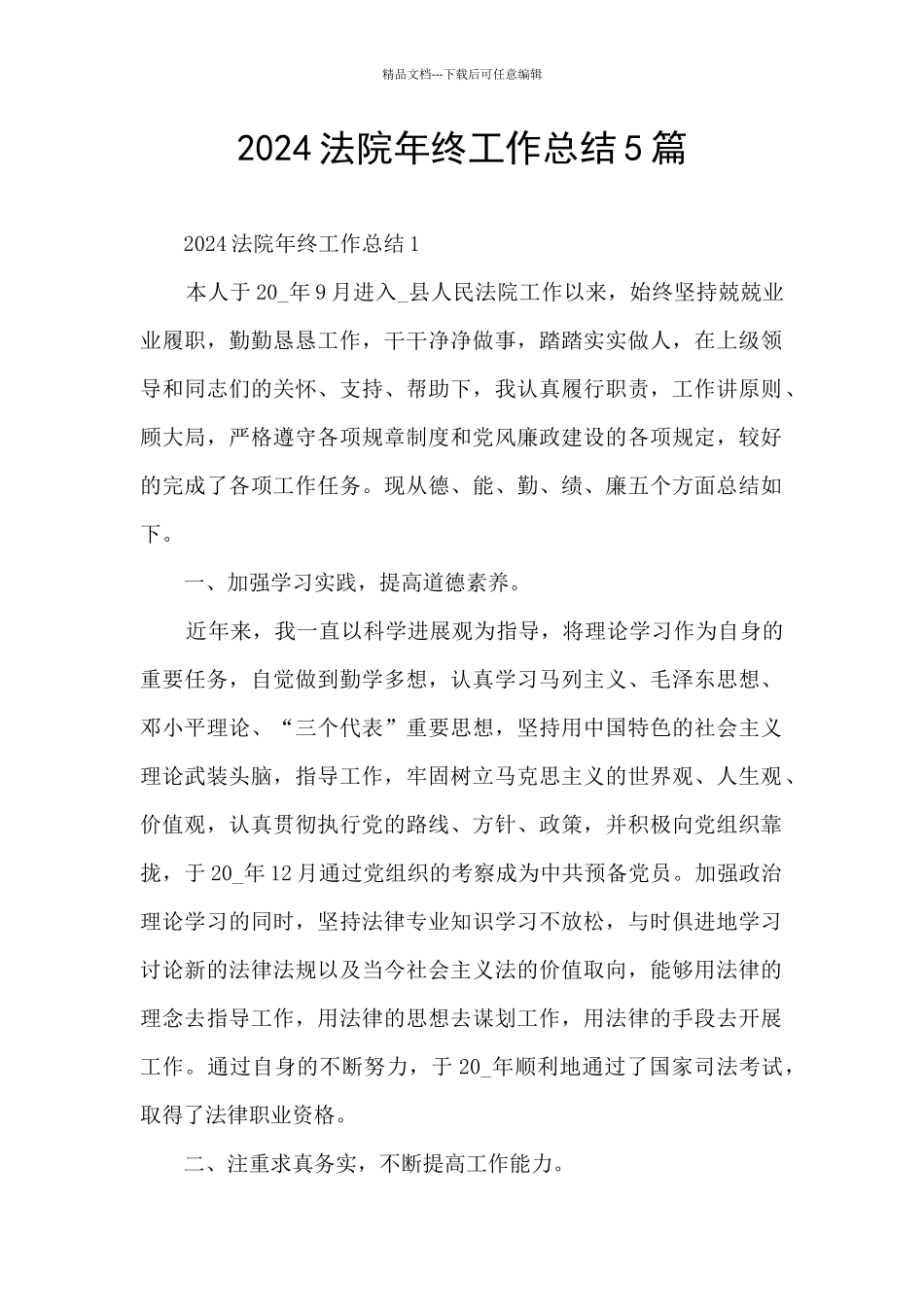 2024法院年终工作总结5篇_第1页
