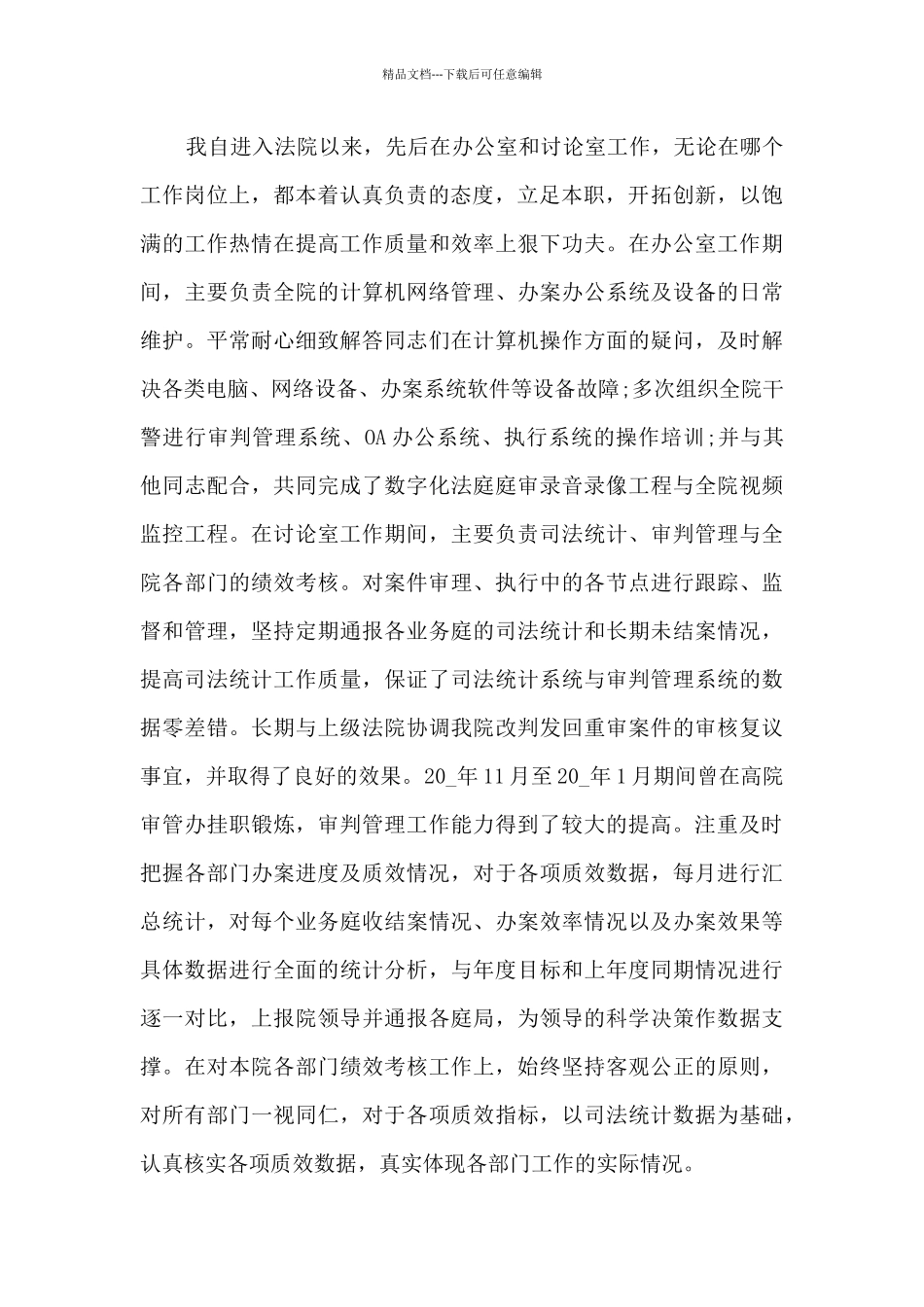 2024法院年终工作总结5篇_第2页