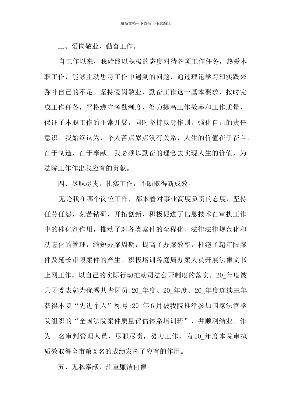 2024法院年终工作总结5篇_第3页