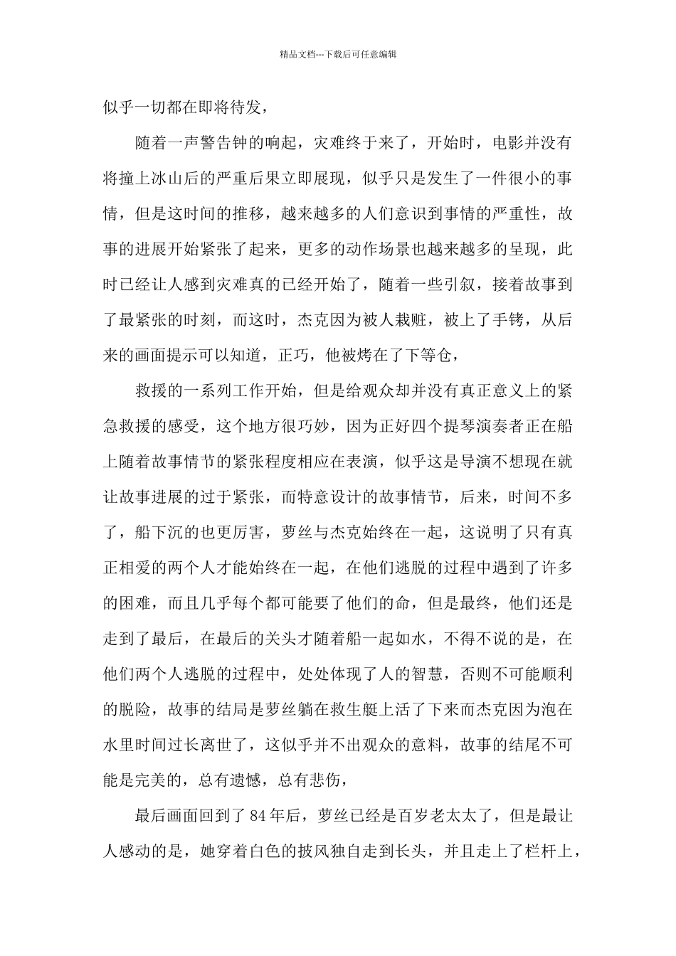 2024泰坦尼克号电影观后感范文_第2页