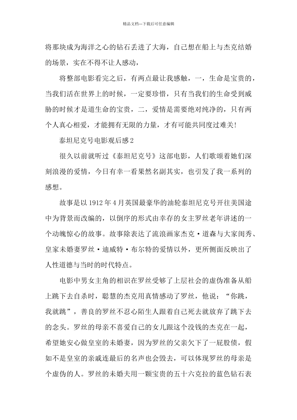 2024泰坦尼克号电影观后感范文_第3页