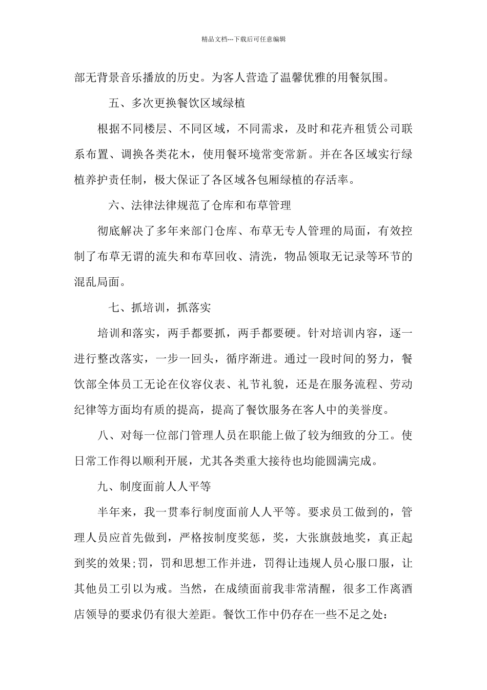 2024派出所上半年工作总结及下半年工作计划范文_第2页