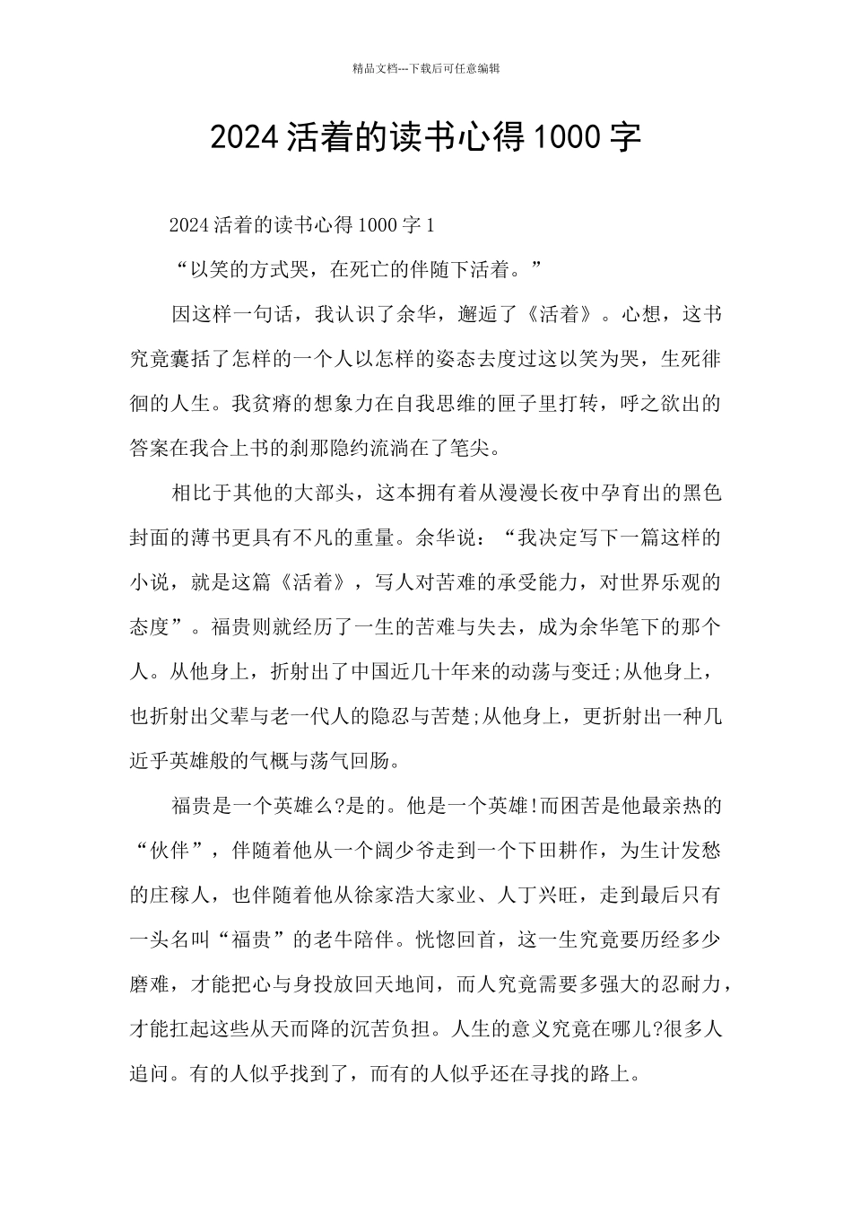 2024活着的读书心得1000字_第1页
