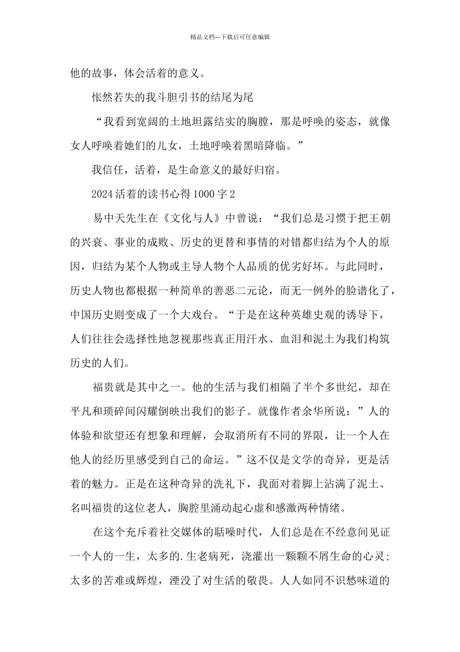 2024活着的读书心得1000字_第3页