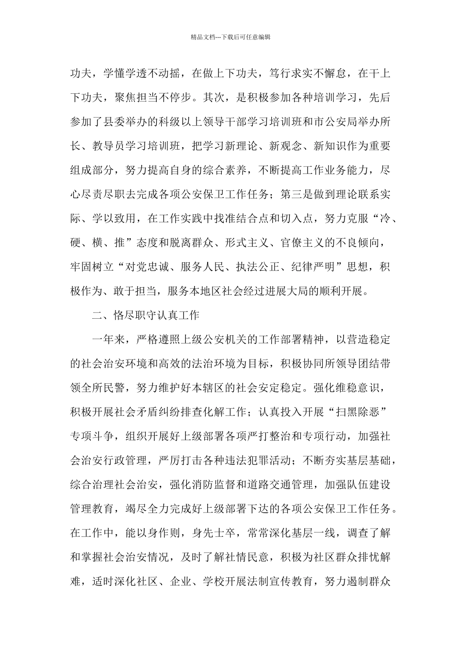 2024派出所教导员述职述廉报告_第2页