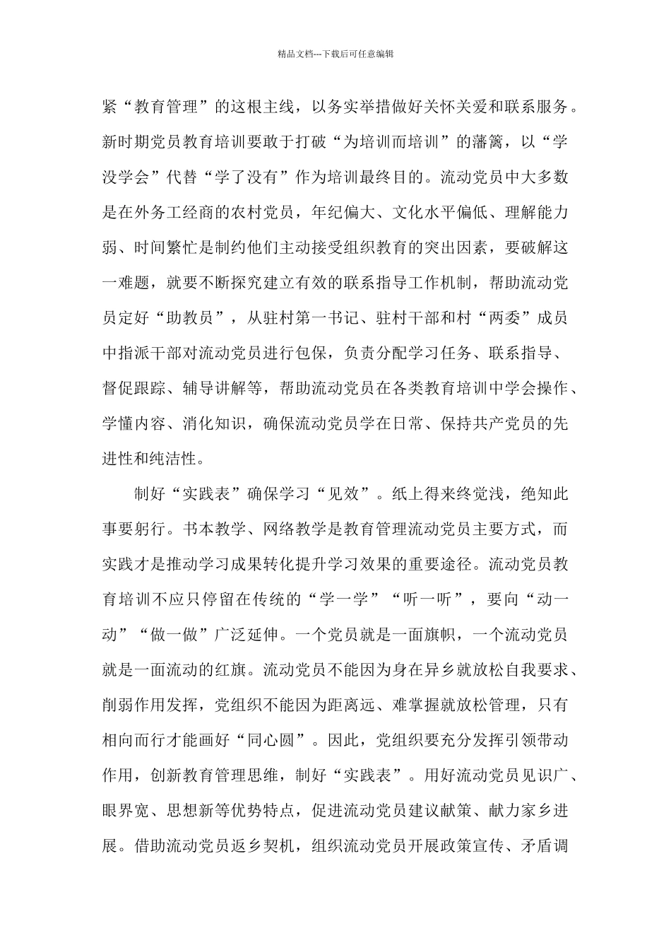 2024流动党员学习工作总结汇报_第2页