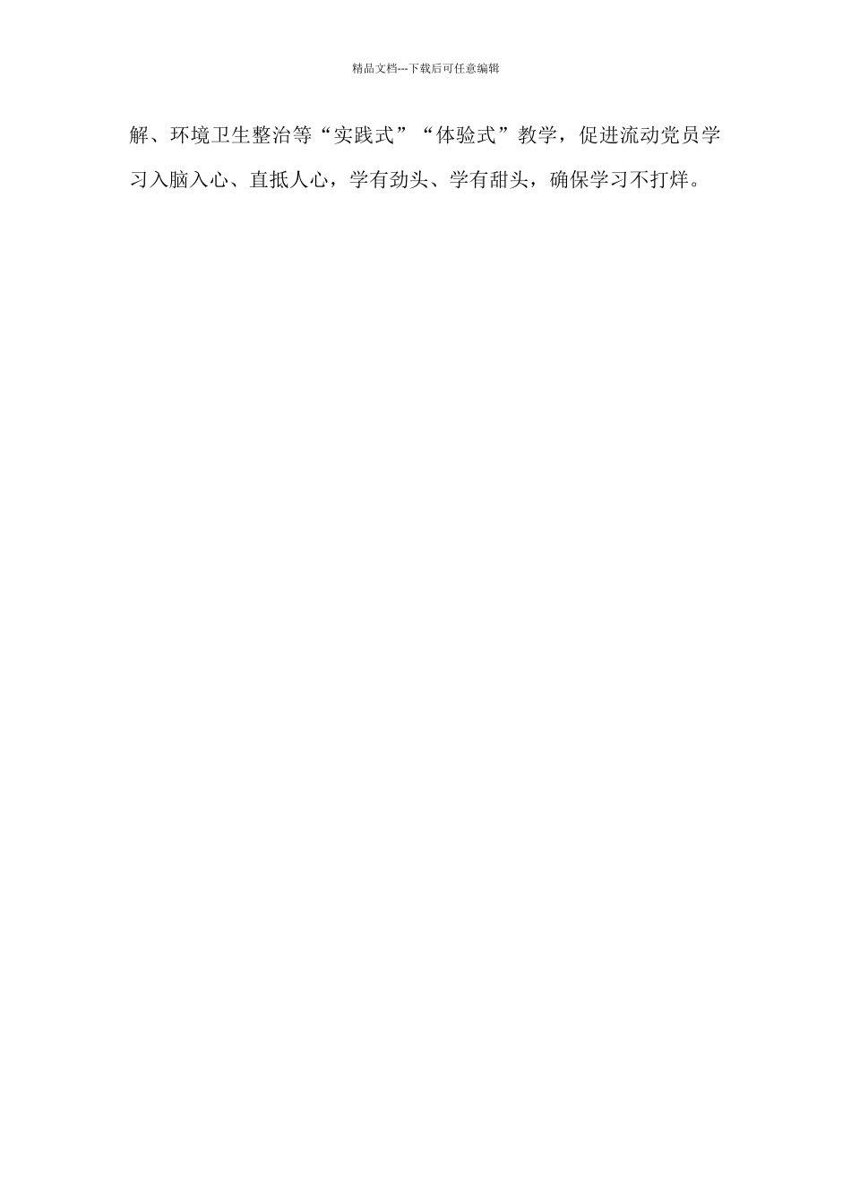 2024流动党员学习工作总结汇报_第3页