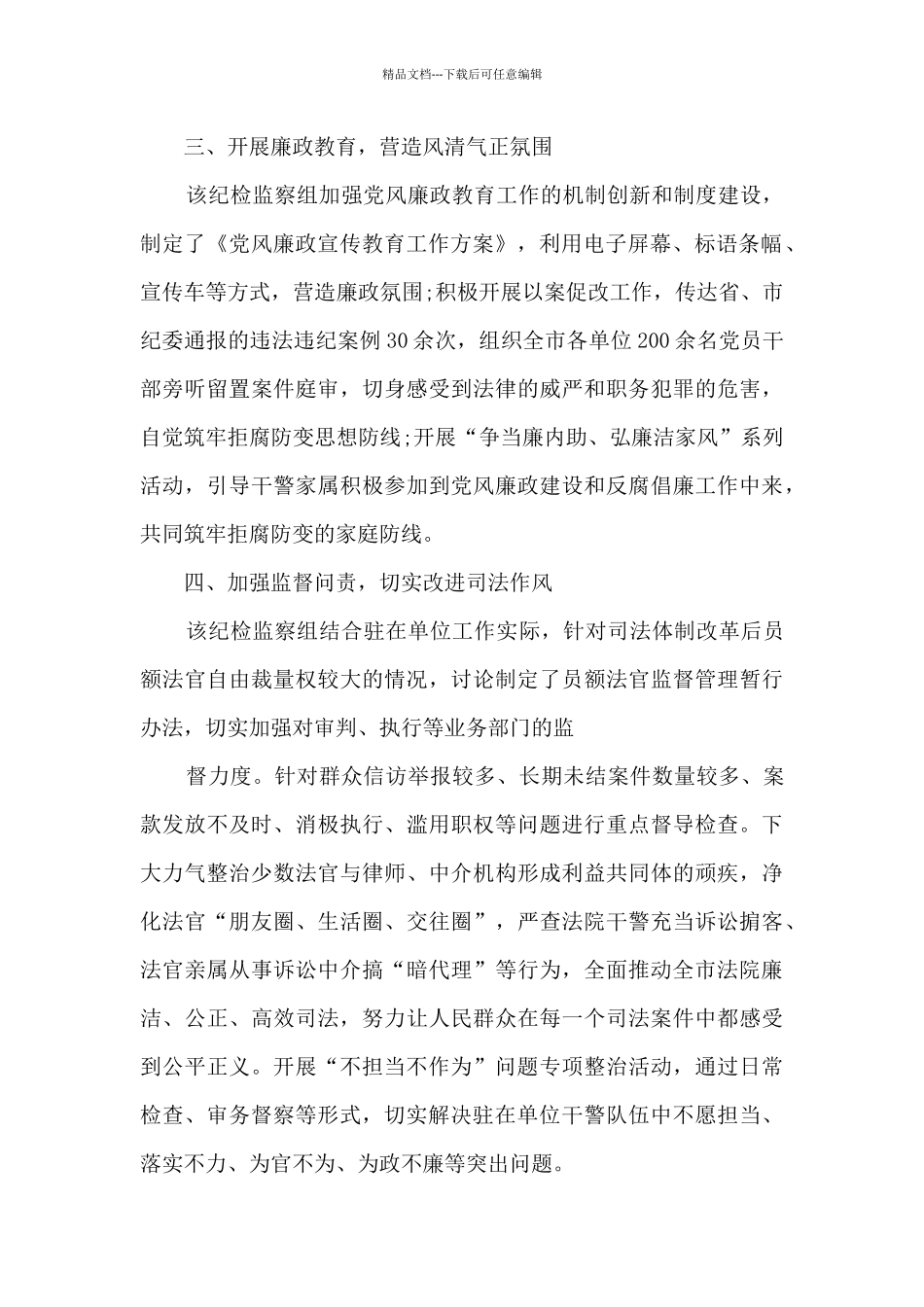 2024派驻纪检组工作汇报6篇_第2页