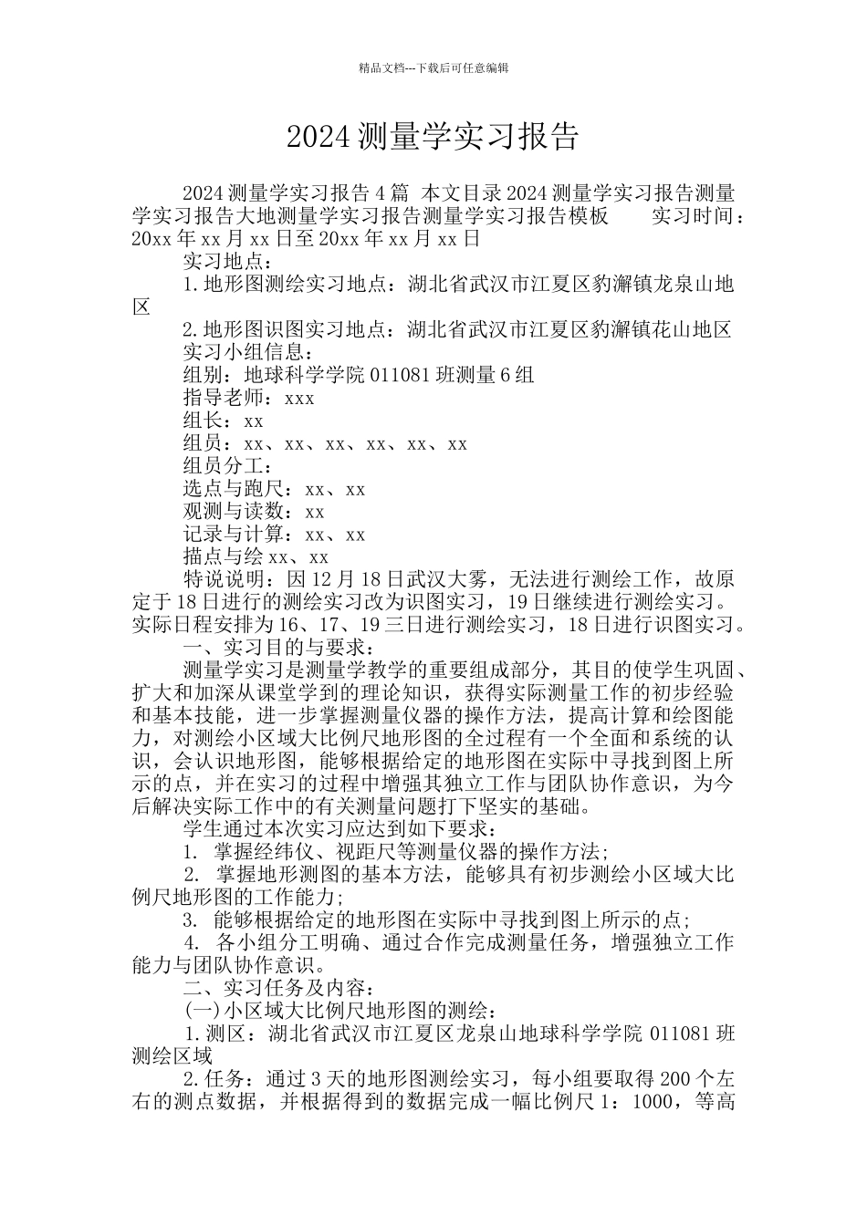 2024测量学实习报告_第1页