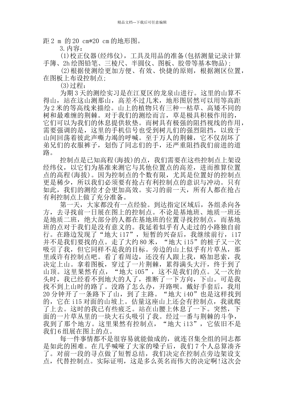 2024测量学实习报告_第2页