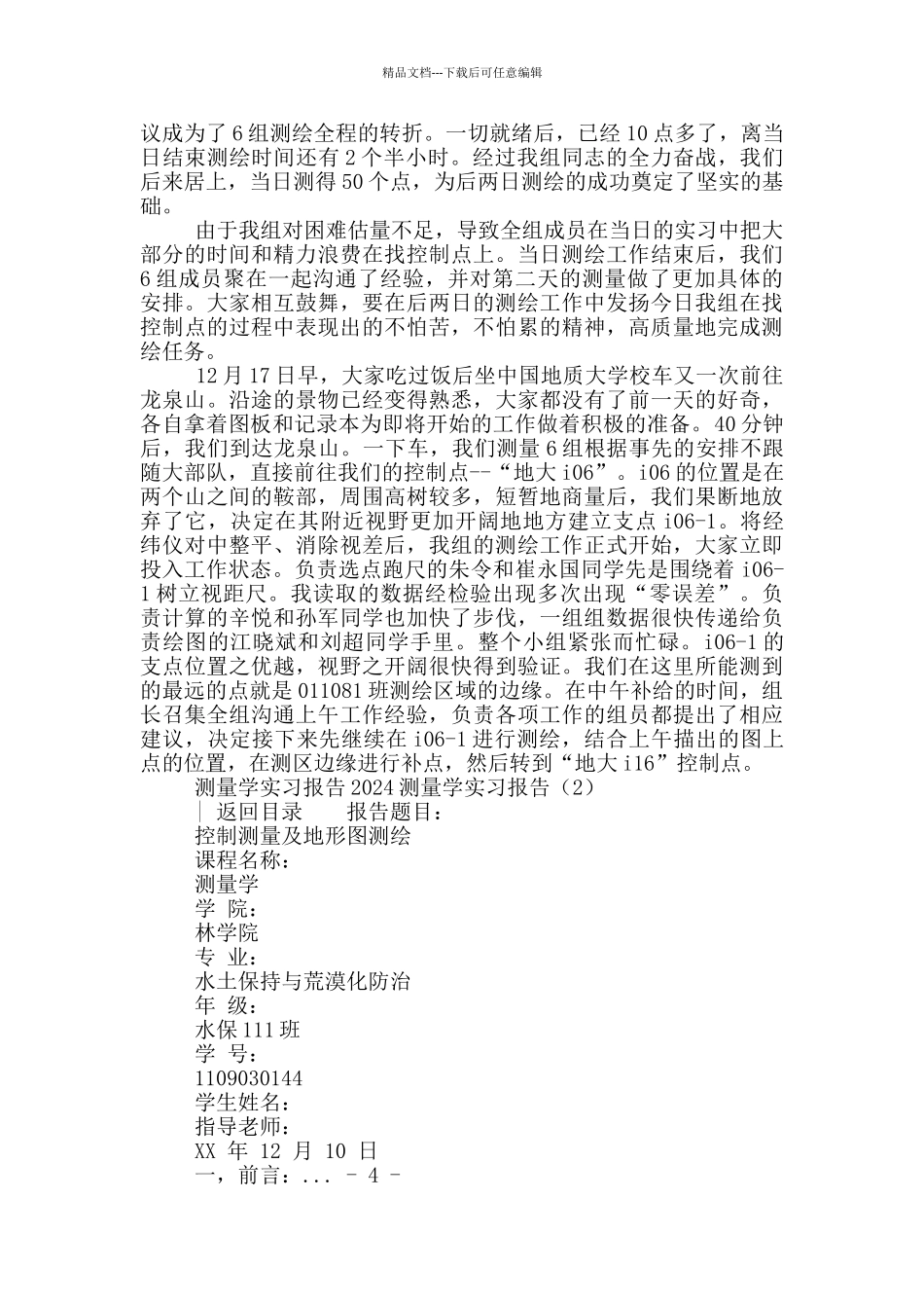 2024测量学实习报告_第3页