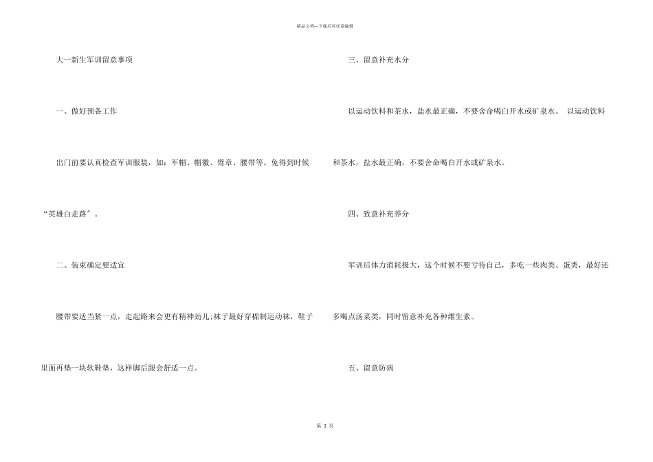 2024浙江海洋大学秋季学期开学时间_第3页