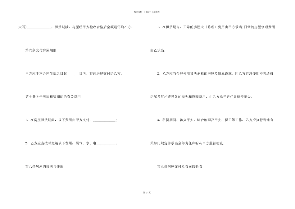 2024济南住房出租合同书面版_第3页