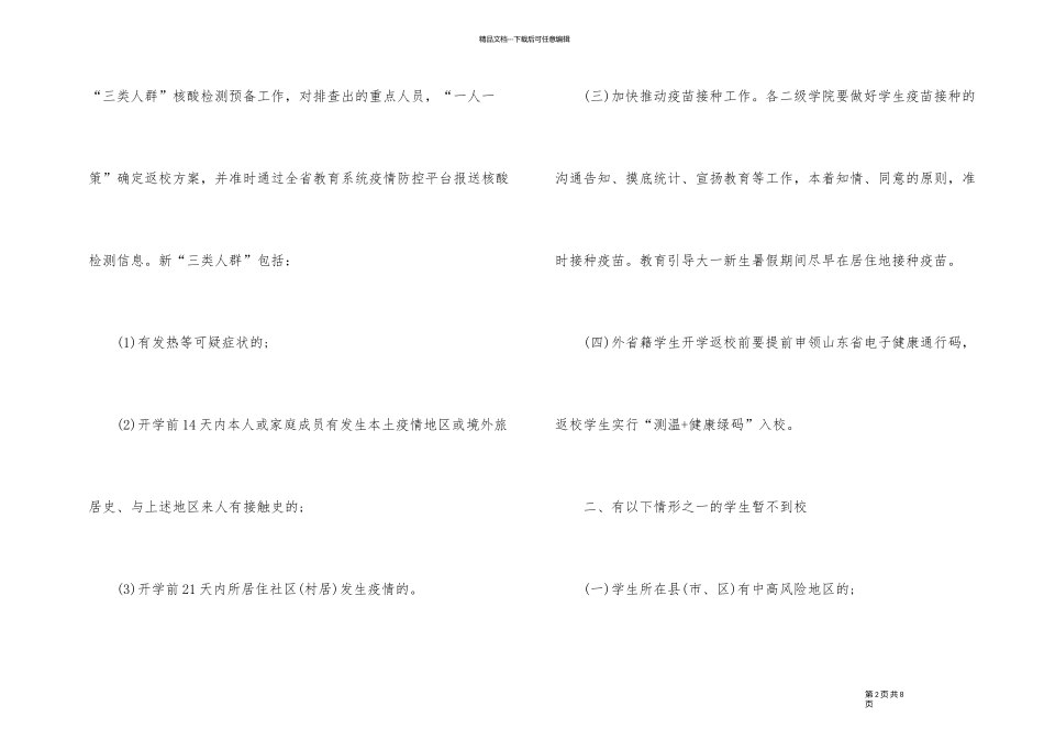 2024济宁医学院秋季返校时间安排_第2页
