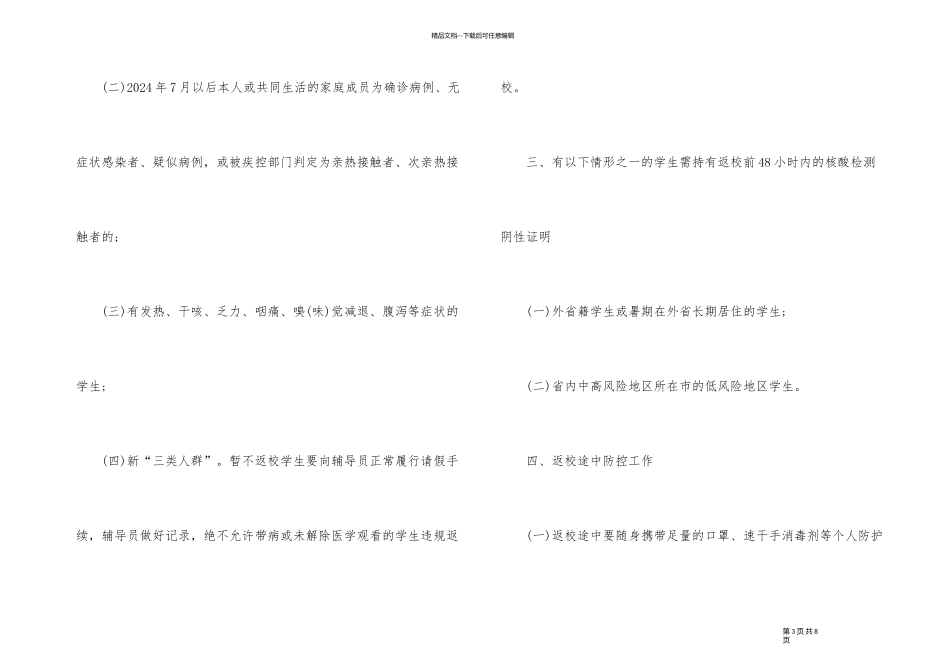 2024济宁医学院秋季返校时间安排_第3页
