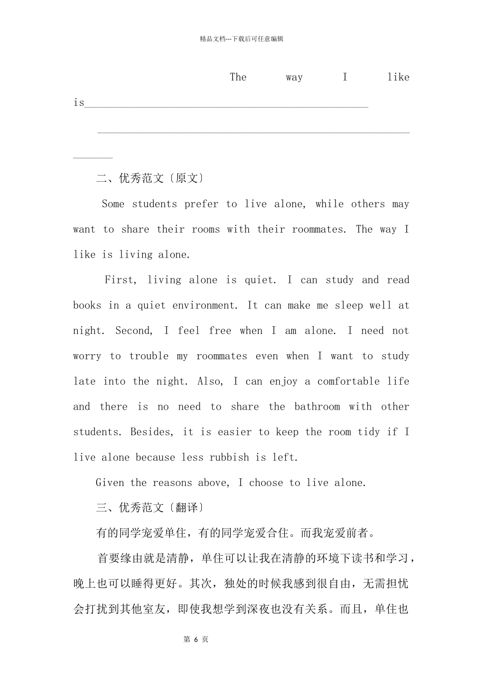 2024浙江舟山中考英语优秀：LivingAlone_第2页