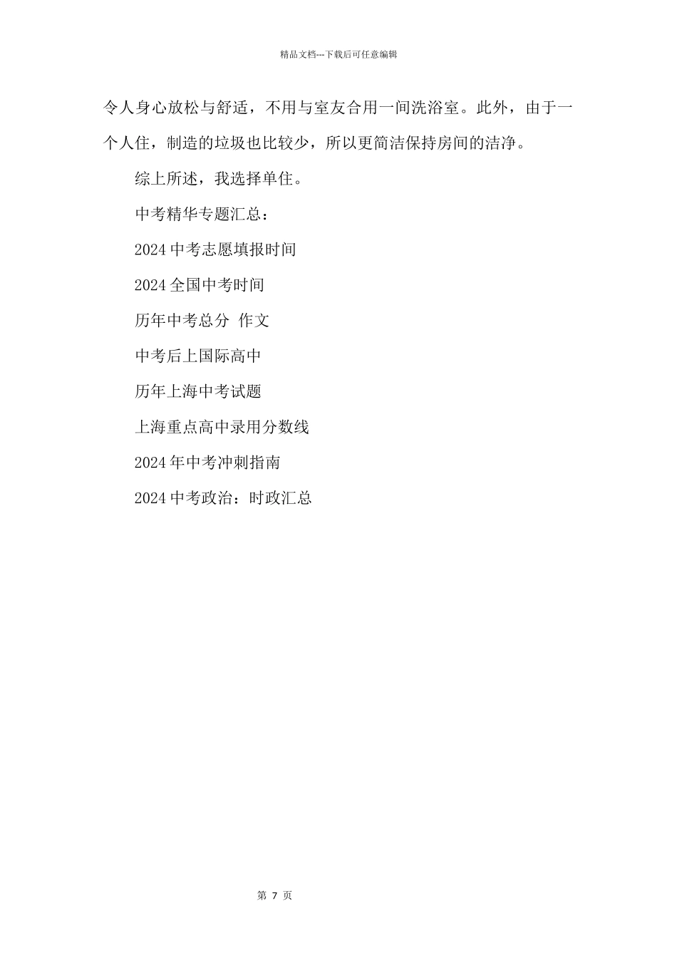 2024浙江舟山中考英语优秀：LivingAlone_第3页