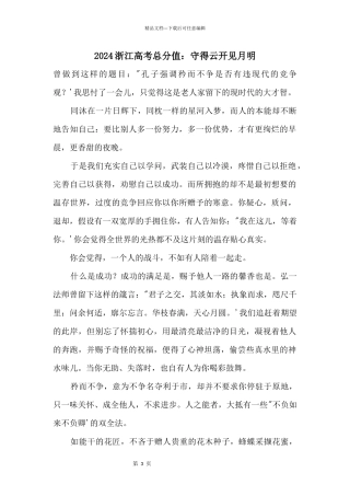 2024浙江高考满分：守得云开见月明