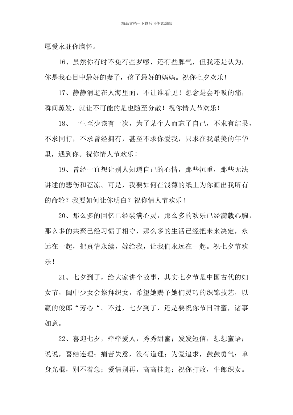 2024浪漫七夕节祝福句子三篇_第3页