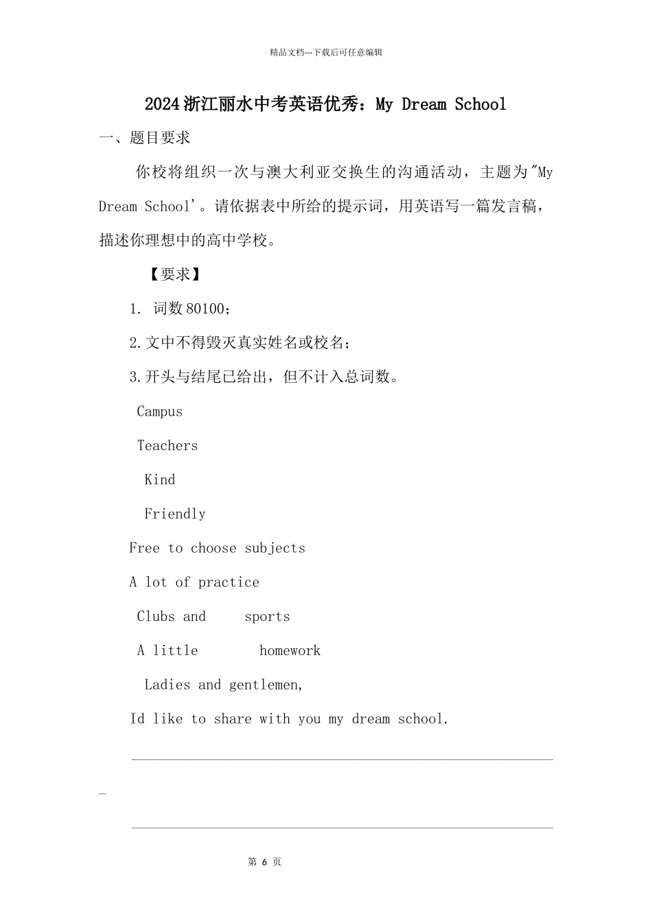 2024浙江丽水中考英语优秀：MyDreamSchool_第1页