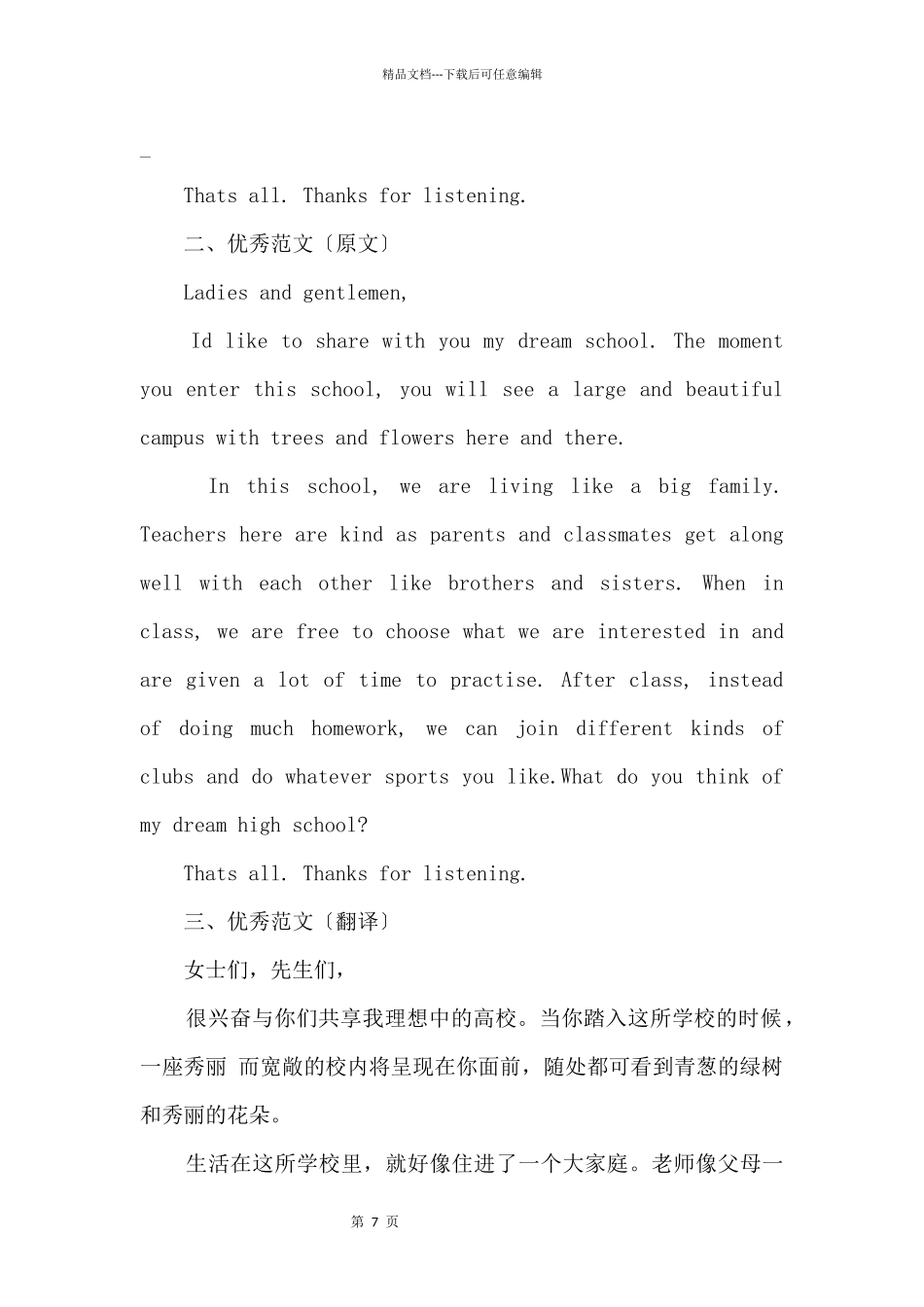 2024浙江丽水中考英语优秀：MyDreamSchool_第2页