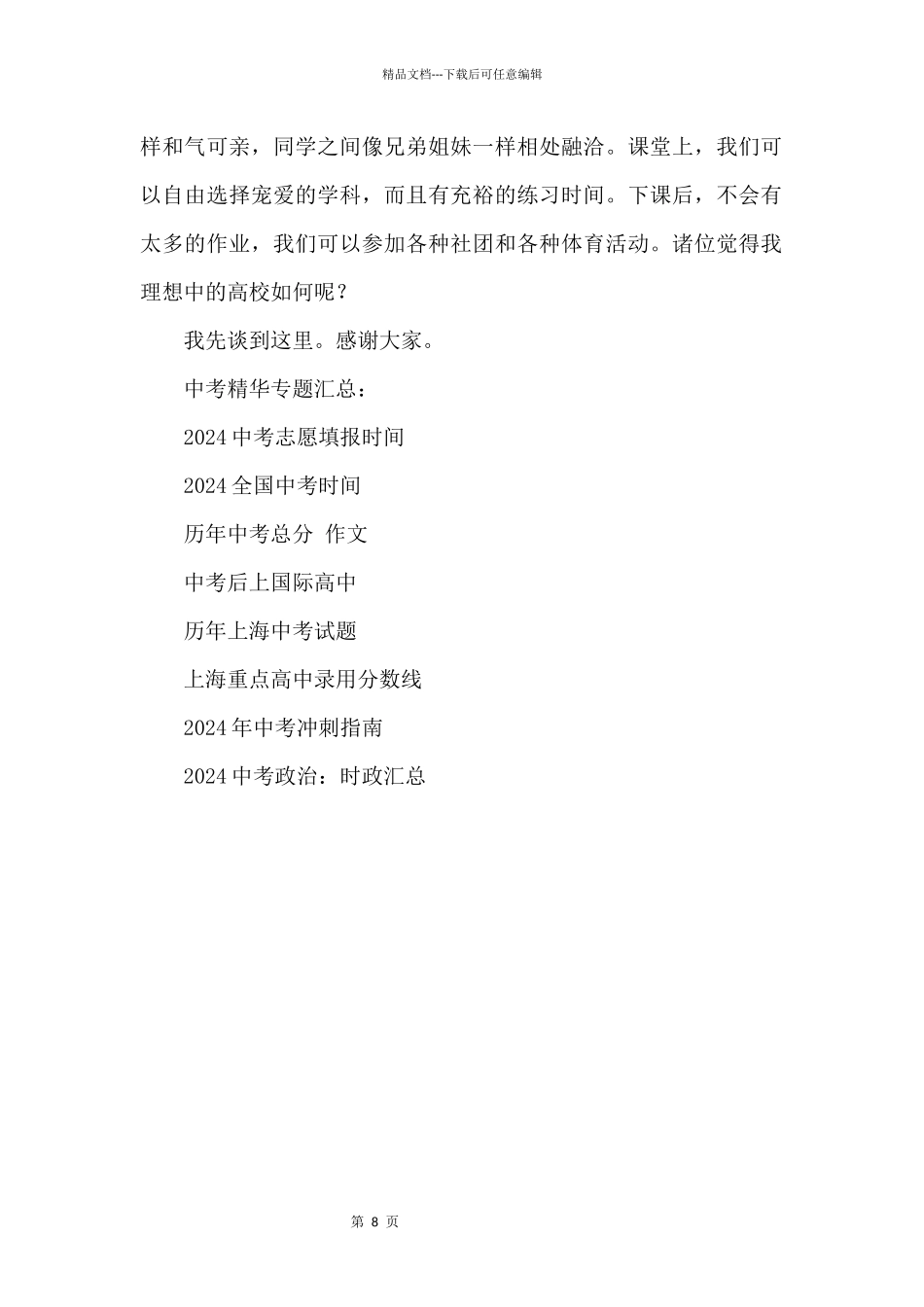 2024浙江丽水中考英语优秀：MyDreamSchool_第3页