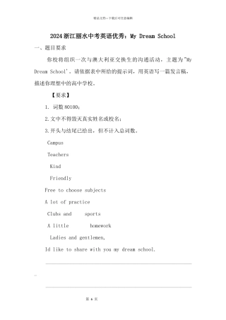 2024浙江丽水中考英语优秀：MyDreamSchool
