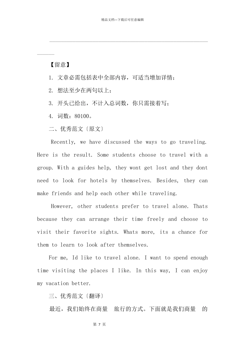 2024浙江绍兴中考英语优秀：WaysofTraveling_第2页