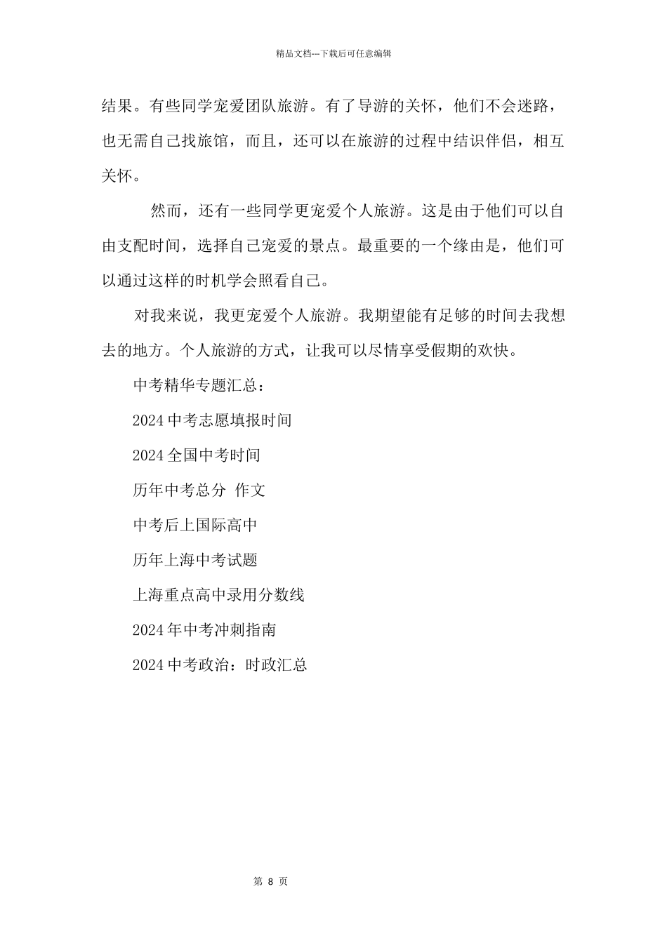 2024浙江绍兴中考英语优秀：WaysofTraveling_第3页