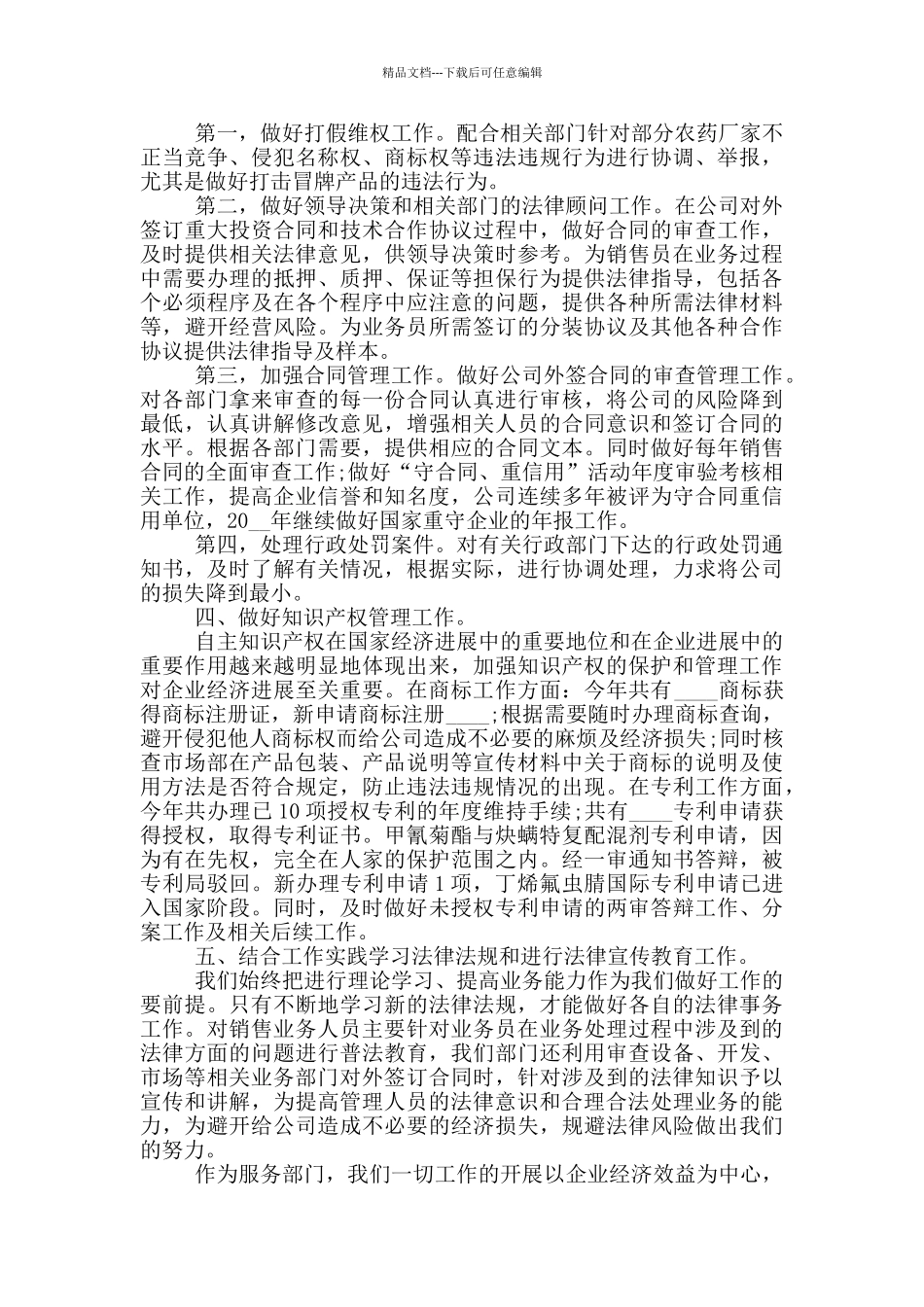 2024法律顾问个人年终工作总结_第2页