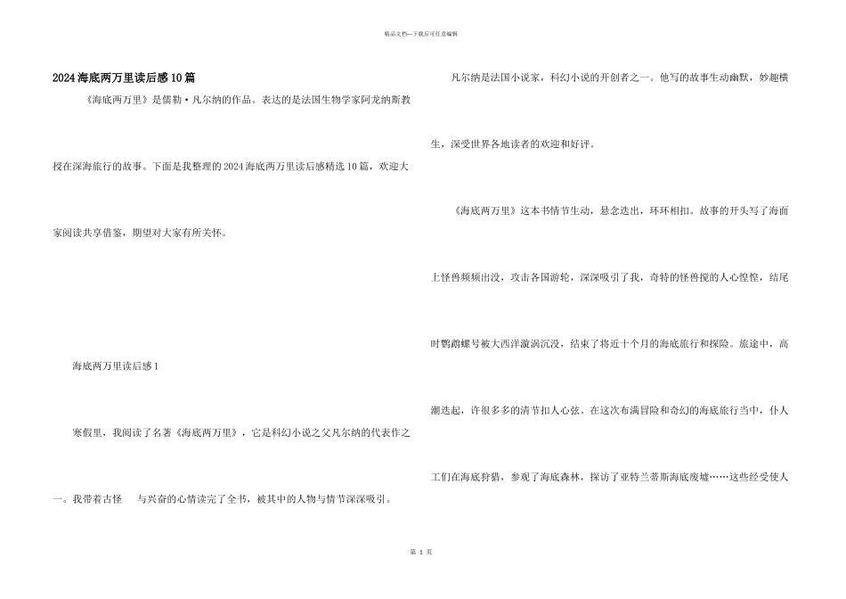 2024海底两万里读后感10篇_第1页