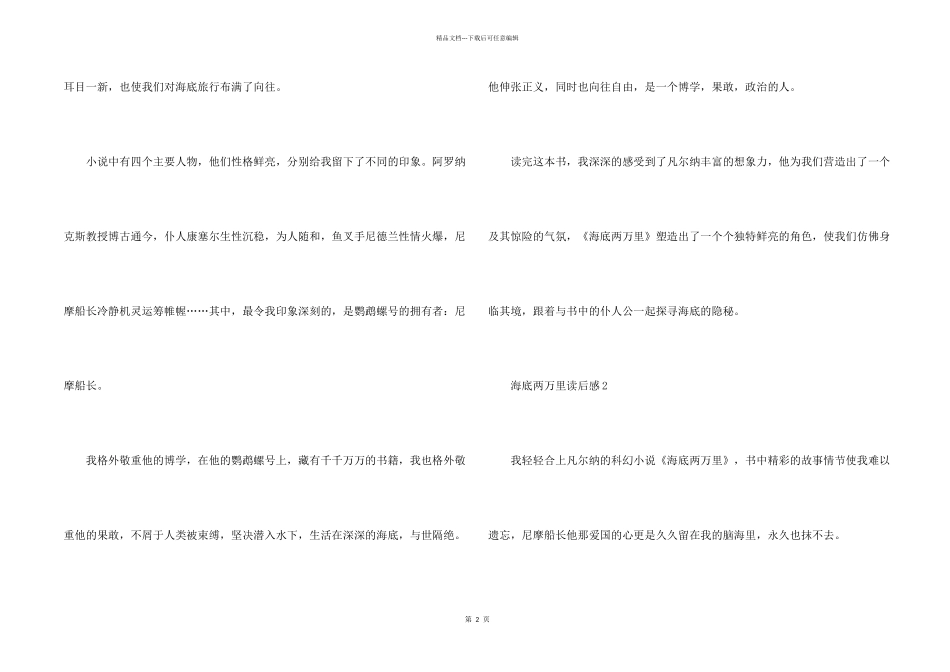 2024海底两万里读后感10篇_第2页