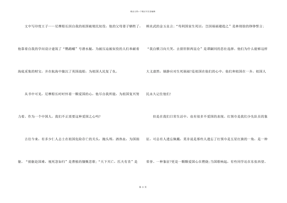 2024海底两万里读后感10篇_第3页
