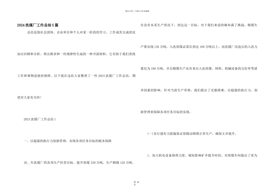 2024洗煤厂工作总结5篇_第1页