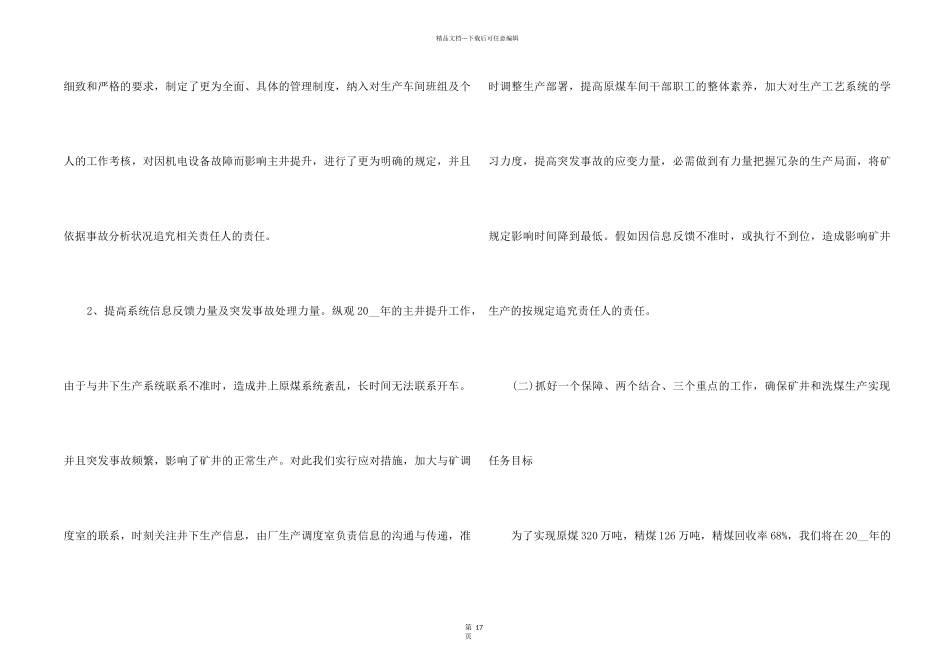 2024洗煤厂工作总结5篇_第2页