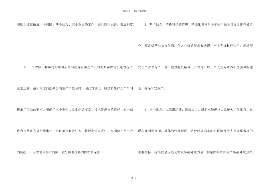 2024洗煤厂工作总结5篇_第3页