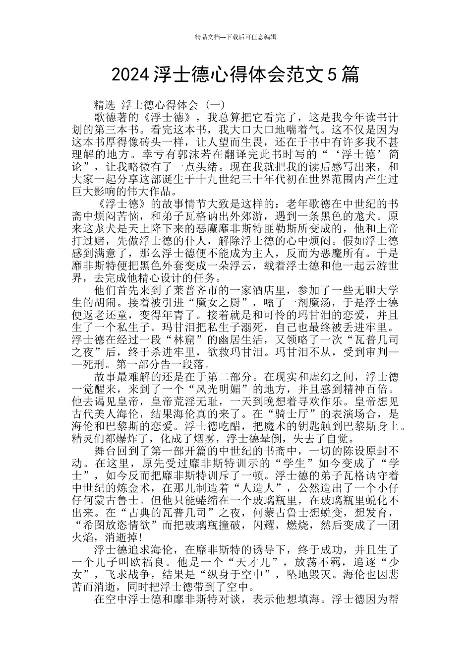 2024浮士德心得体会范文5篇_第1页