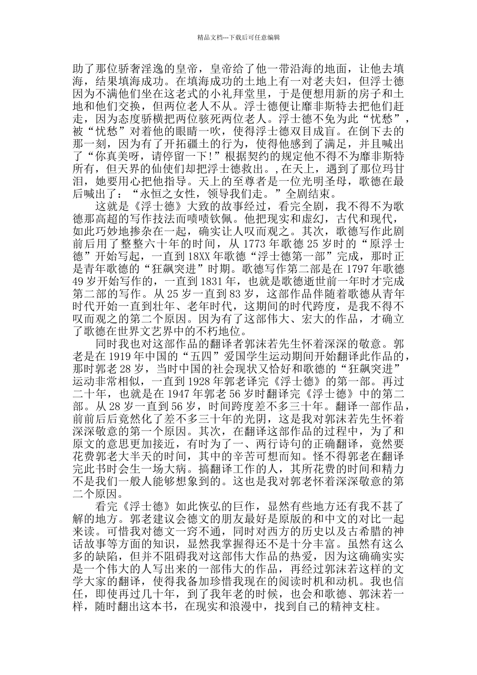 2024浮士德心得体会范文5篇_第2页