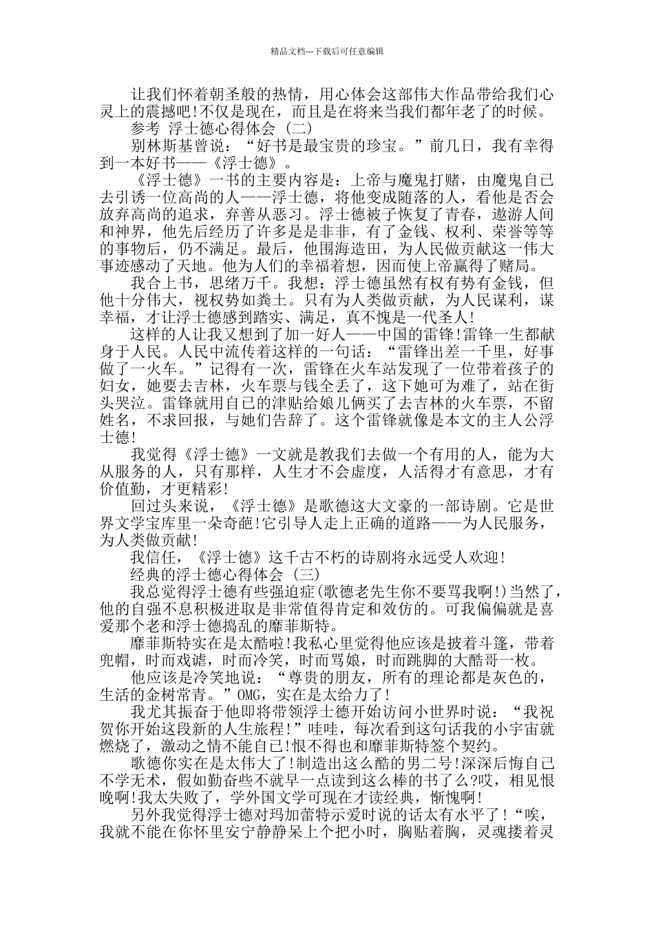 2024浮士德心得体会范文5篇_第3页