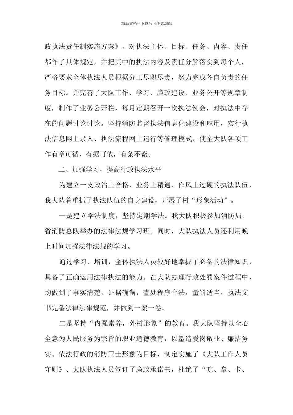 2024消防个人总结报告五篇范文_第2页
