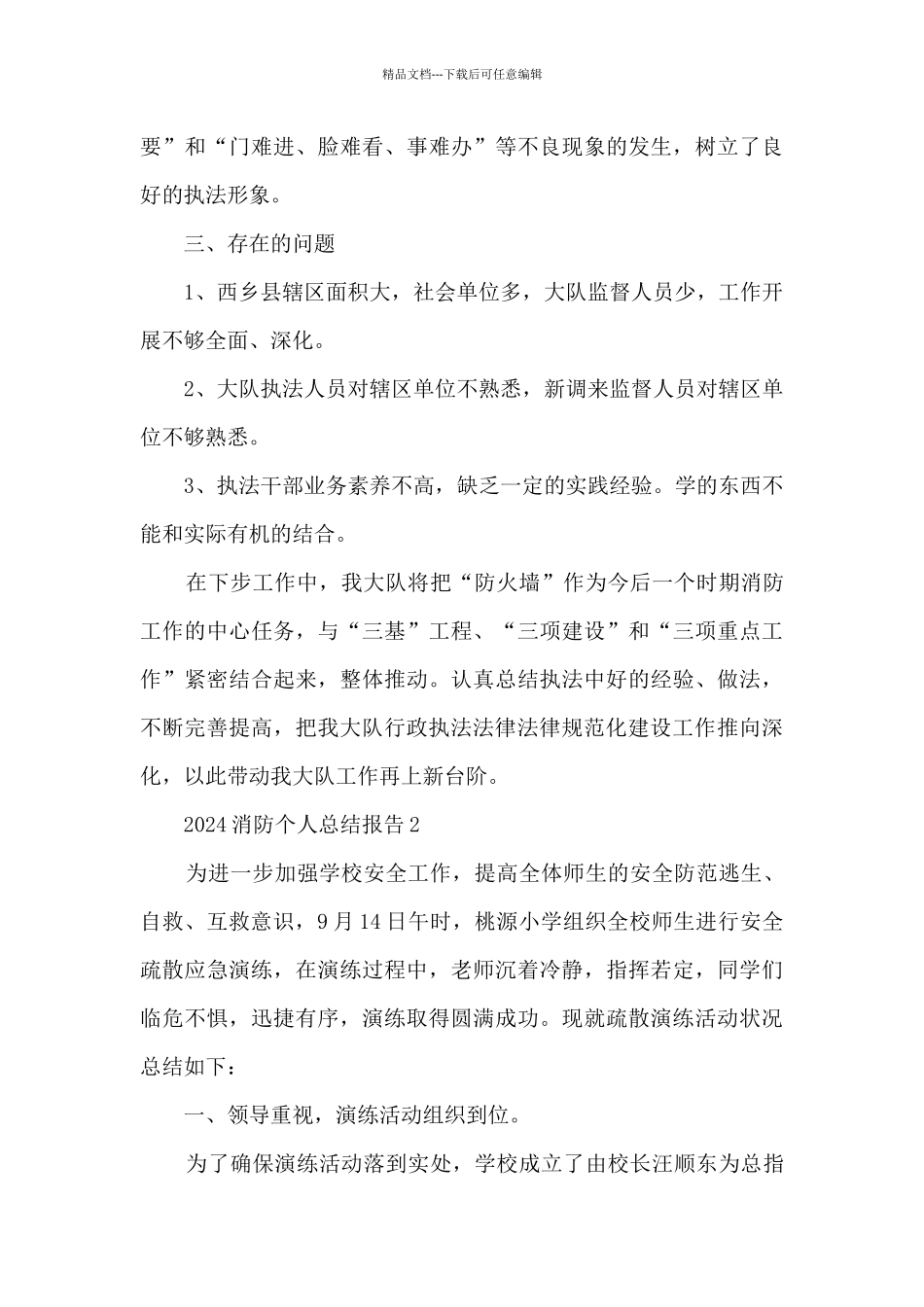 2024消防个人总结报告五篇范文_第3页