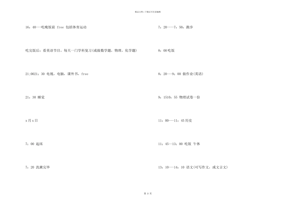 2024海南中小学生放寒假时间_第3页