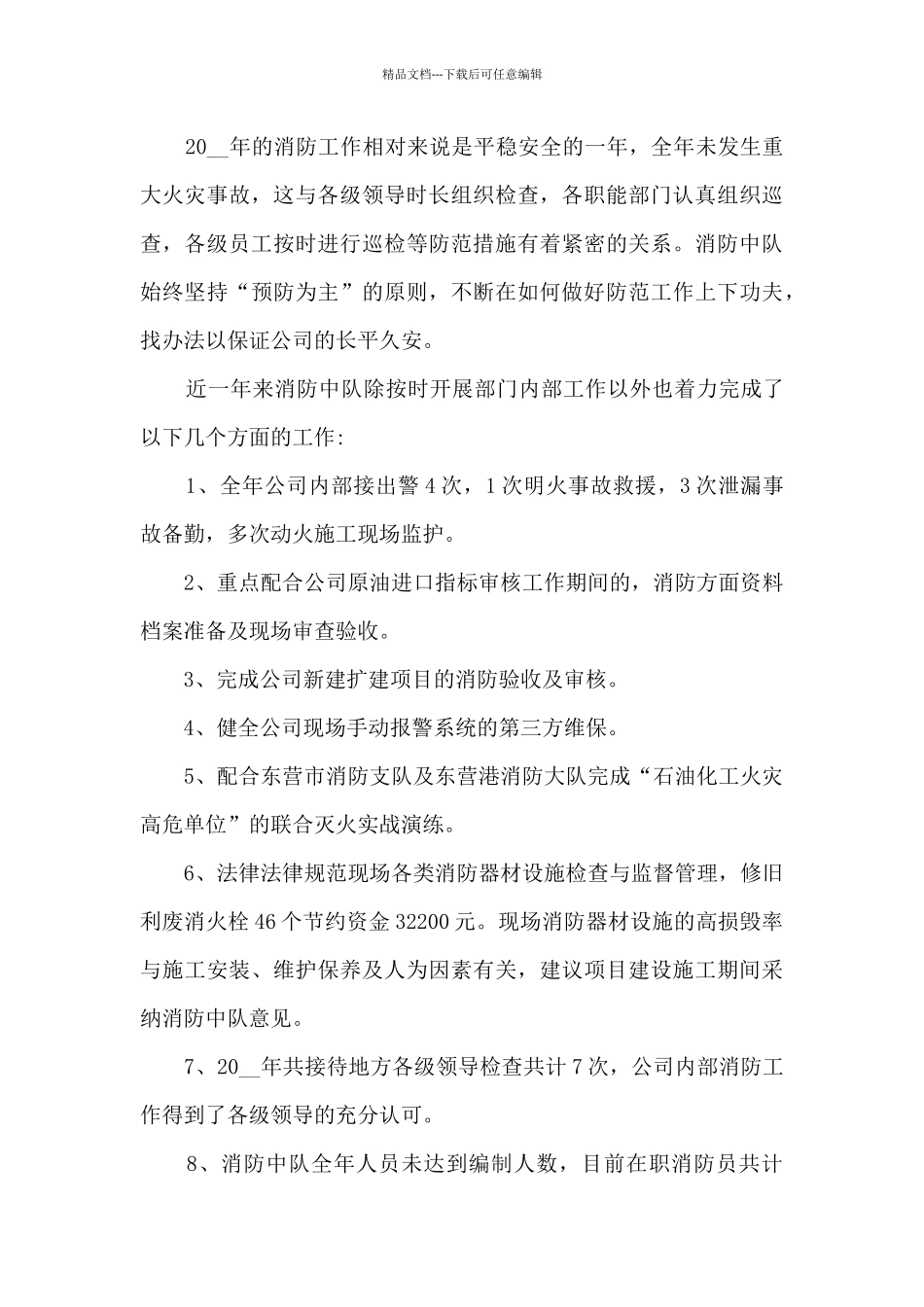 2024消防员工作总结5篇_第3页