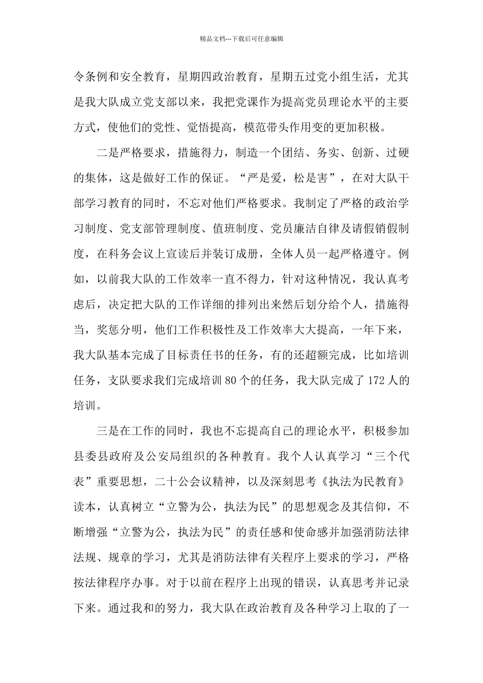 2024消防员个人述职报告_第2页