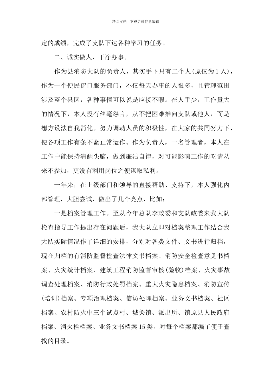 2024消防员个人述职报告_第3页