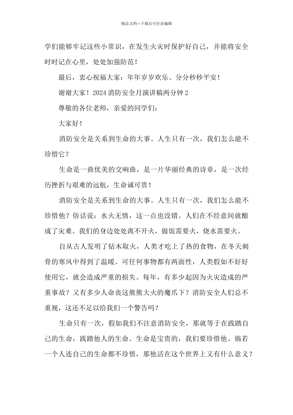2024消防安全月演讲稿两分钟5篇_第2页
