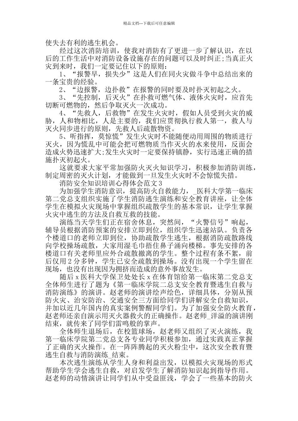 2024消防安全知识培训心得体会范文五篇_第3页