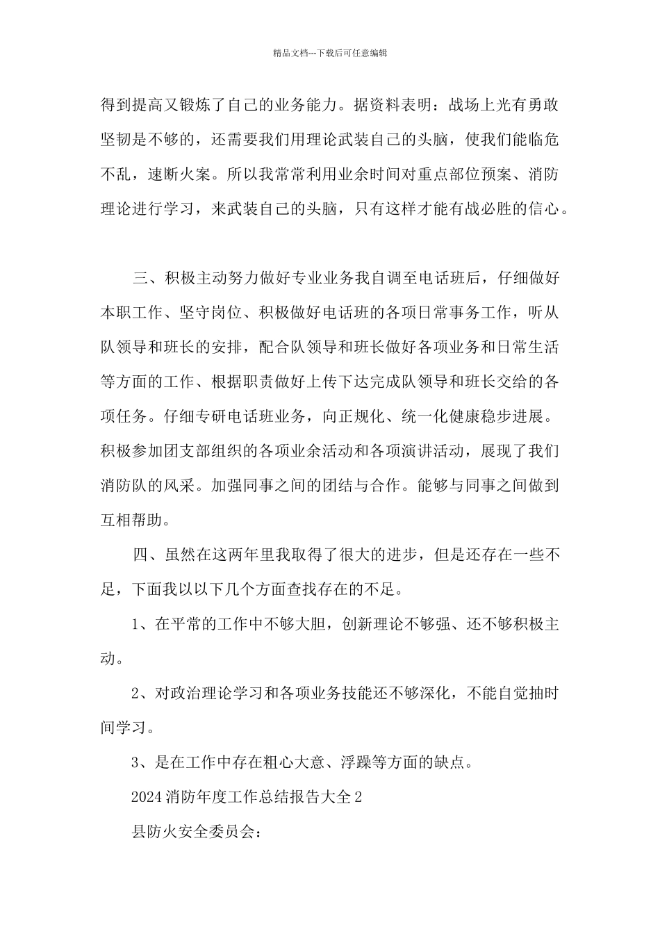 2024消防年度工作总结报告大全_第2页