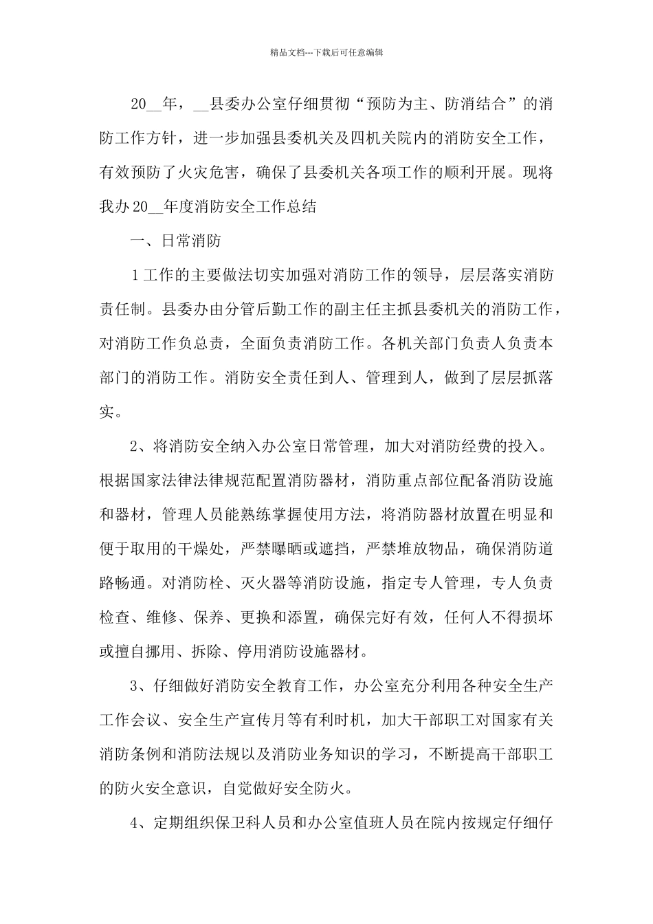 2024消防年度工作总结报告大全_第3页